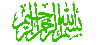 بسم الله