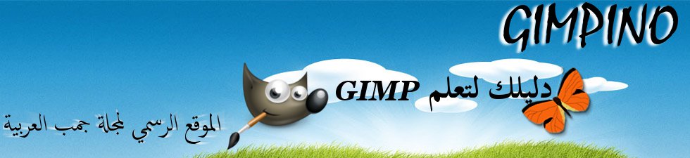 http://www.e-monsite.com/s/2010/06/14/gimpino//59180058gimpinologo2-jpg.jpg